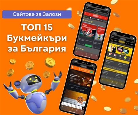 ТОП Букмейкъри .